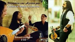 ΑΝΩΓΕΙΑΝΟ ΣΥΡΤΟ & ΠΗΔΗΧΤΟΣ - ΑΧΙΛΛΕΑΣ ΔΡΑΜΟΥΝΤΑΝΗΣ | Official Audio Release © 2013