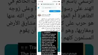Oman's Mufti Ahmed bin Hamad al-Khalili has Tweeted against BJP because of insulting Prophet ﷺ
