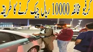 How to check curfew fine/How to check curfew mukhalfa online