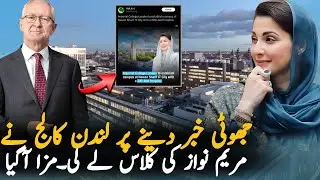 Imperial College London Responds To Maryum Nawaz Over Her New Campus Claim | Facts Revealed