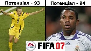 В НИХ ПОВІРИЛА FIFA 07, АЛЕ ВОНИ НЕ СТАЛИ ЗІРКАМИ ФУТБОЛУ...
