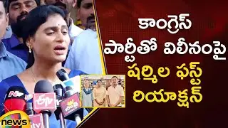 YS Sharmila First Reaction On YSRTP Merger With Congress Party | YSRTP | Telangana News | Mango News