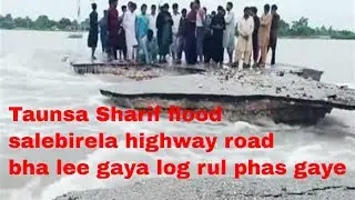 Taunsa Sharif flood 2022 || Balochistan flood 2022 Flood