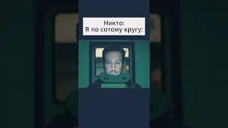 Я по сотому кругу #приколы  #cinema  #кино