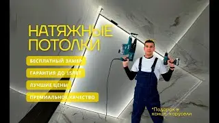 Это не просто потолок &mdash; это инженерно-дизайнерская работа, где всё продумано до миллиметра!