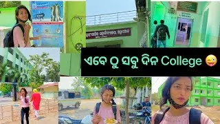 ଆଜିଠୁ ସବୁ ଦିନ college 😍 @pujaraniswain2077 #pujarani #angul #vlog