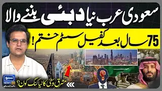 Saudi Arabia to become the new Dubai, Who is the new king of the Middle East? | Yasir Rashid Vlog