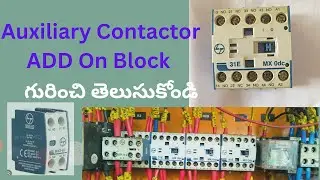 Auxiliary Contactor & Add on block full details తెలుగు లో...