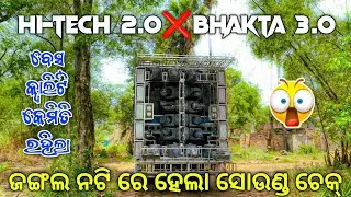 HI-TECH 2.0 ❌ BHAKTA 3.0 SOUND CHECK KEMITI RAHILA