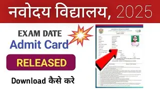 Navodaya Vidyalaya Admit Card 2025 Download Kare | Class 6 Entrance Exam | Latest Update