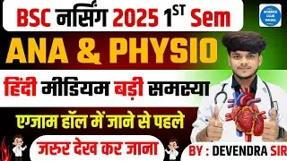 Anatomy and Physiology Important Questions | BSc Nursing 1st Year | December Exam 2026 #1