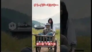 クレイジーモンキー🐉第10話子連れ狼 #のんちゃん #映画 #香港映画 #カンフー映画 #kungfu #ジャッキーチェン #笑拳 #クレイジーモンキー #子連れ狼