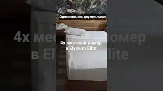 Elysium Elite Hotel, внешний вид 4х местного номера
