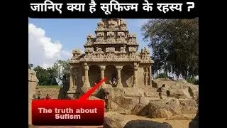 (2) What is Sufism, Soofism | जानिए सूफिज्म के रहस्य ।