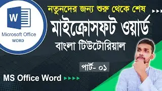 Microsoft office Word Bangla Tutorial | Full Course  Part 01