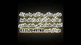 London Thumakda | Wedding Barat Song Sindhi #AshokKumarMalhiOfficial