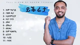 Nahom Teshale - Yekreta - ይቕሬታ - Full Album Non Stop | ምሉእ ኣልበም | New Eritrean Music 2025