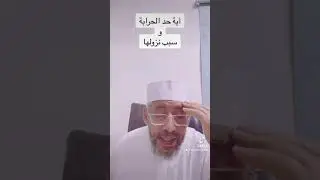 ما هي آية حد الحرابة و سبب نزولها؟