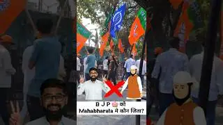 बीजेपी की रैली मे ये क्या हो गया?🤔 #bmcelectionresult #bjp #Sharpmindset900