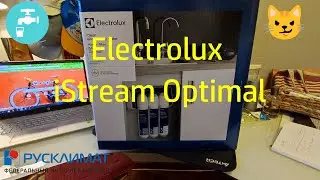Фильтр под мойкой Electrolux iStream Optimal
