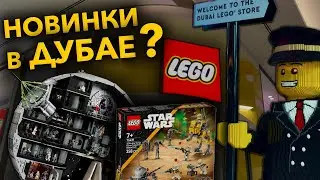 НОВЫЕ UCS СЕТЫ&hellip;  VLOG ИЗ LEGO STORE В ДУБАЕ ?