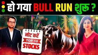 क्या हो गया Bull Run शुरू ? नोट करें TOP 10 STOCKS By Anshul Jain | Dr. Neha Singh 