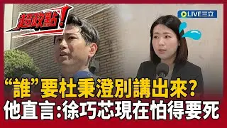 【超政點！】