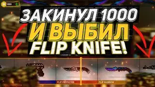 😱Я ВЫБИЛ ЛЕГЕНДАРНЫЙ FLIP RAINBOW ИЗ ВОЕННОГО КЕЙСА В БЛОКПОСТ МОБАЙЛ | ОТКРЫТИЕ ВОЕННЫХ КЕЙСОВ😱