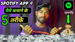 Spotify से पैसा कैसे कमाए | How To Earn Money On Spotify 
