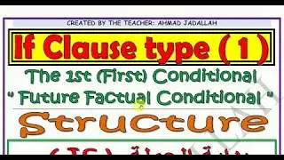 شرح قاعدة ( أداة الشرط الأولى - رقم واحد ) حسب النمط الوزاري الجديد ( IF Clause type 1  &  Unless )