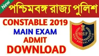#wb #police #constable 2019 ADMIT CARD Download | wbp main exam date 2020 | wb police recruitment