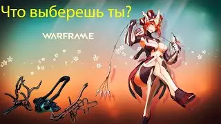 Сравнение призм усилителя оператора. Раплак, ран и кантик. Warframe