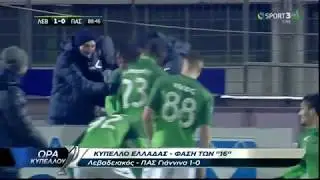 Λεβαδειακός - ΠΑΣ Γιάννινα 1-0 Στιγμιότυπα | Κύπελλο Ελλάδας | Φάση των 