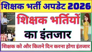 शिक्षक भर्ती अपडेट 2026 # Mp Shikshak Bharti Update l Mptet Varg 2,3 Latest Update #varg 2 3 Bharti