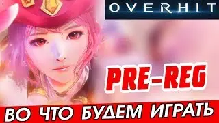 HiT? OVERHiT! (Nexon) Когда Кончается Фантазия [Анонс]