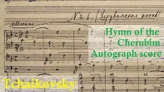 Tchaikovsky:  Hymn of the Cherubim Херувимская песнь {Autograph score}