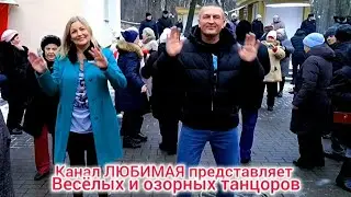 В НОВЫЙ ГОД ВОЗЬМЁМ ЛИШЬ ТОЛЬКО ПОЗИТИВ... ТАНЦЫ 💃🕺💃🕺💃 ГОМЕЛЬ ♥️