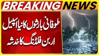 Flood Alert | New Spell of Heavy Rain | Weather Update | Urban Flooding | Breaking News