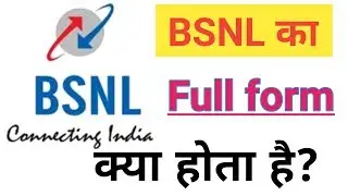 BSNL ka full form Kya hota hai