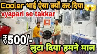 Inderlok Cooler Market in Delhi || Wholesale Price Cooler Low price Market Inderlok Delhi