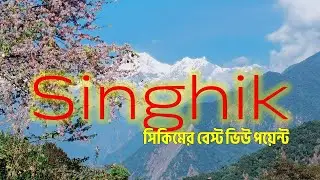 সিংহিক্ - সিকিমের সবচেয়ে ভালো ভিউপয়েন্ট | Kanchanjangha in Moon Light | Singhik Aama Homestay
