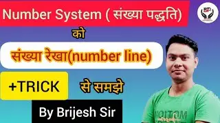 Number System || sankhya paddhti  || संख्या पद्धति #best concept