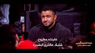قصيدة/ عمه لحگيني من إصدار/ ماغسلوه