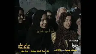 الحلقة 12 ، برنامج ( اصالة 2001م ) مهرجان مسقط الرابع  17-1-2001م  سلطنة عُمان