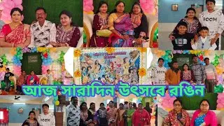 সময় ফুরিয়ে যাবার আগেই কুড়িয়ে নিতে চাই সবটুকু হাসি-খুশি, আনন্দ।#vlog #viral #viralvideo #daliyvlo