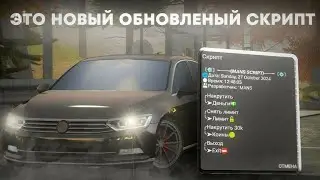 🤯 Новый ОБНОВЛЕНЫЙ скрипт Car Parking Multiplayer #carparkingmultiplayer 
