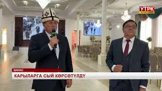 Карыларга сый көрсөтүлдү