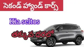 Kia seltos second hand car for sale in Hyderabad | Low budget cars|premium cars in Hyderabad