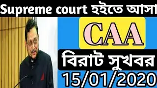 Today supreme court news CAA. // supreme court on CAA // CAA important news today