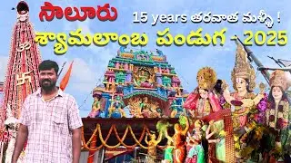 Saluru syamalamba thalli pandaga 2025 || after 15 years grand festival ||  saluru prabha